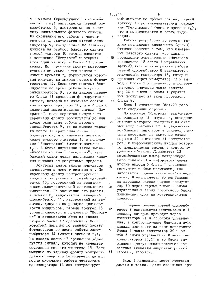 Устройство для контроля системы управления тиристорным преобразователем (патент 1166214)