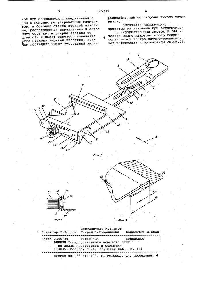 Тканенаправитель швейной машины (патент 825732)