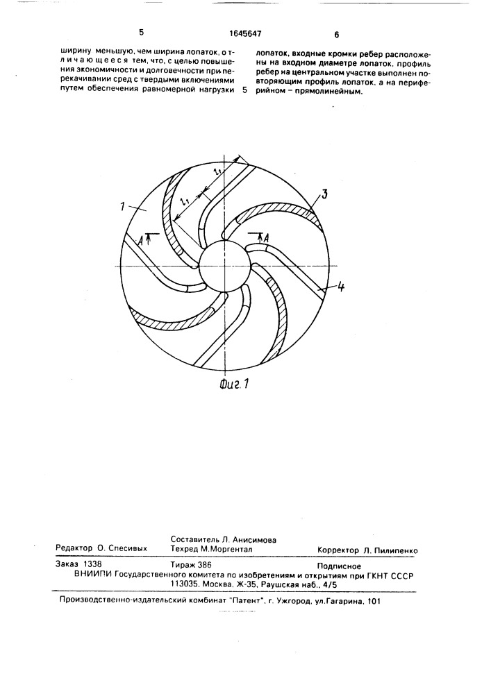 Рабочее колесо центробежного насоса (патент 1645647)