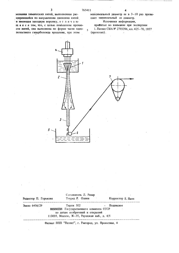Прядильная трубка",преимущественно к устройству для вертикального мокрого формования химических нитей (патент 765411)
