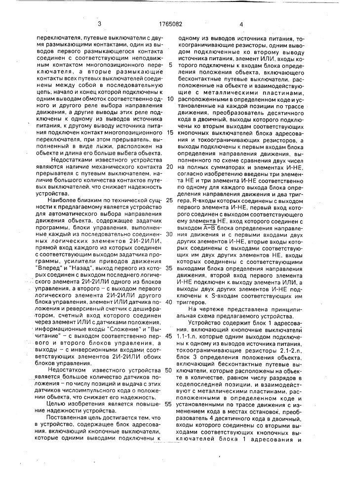 Устройство для автоматического выбора направления движения объекта (патент 1765082)