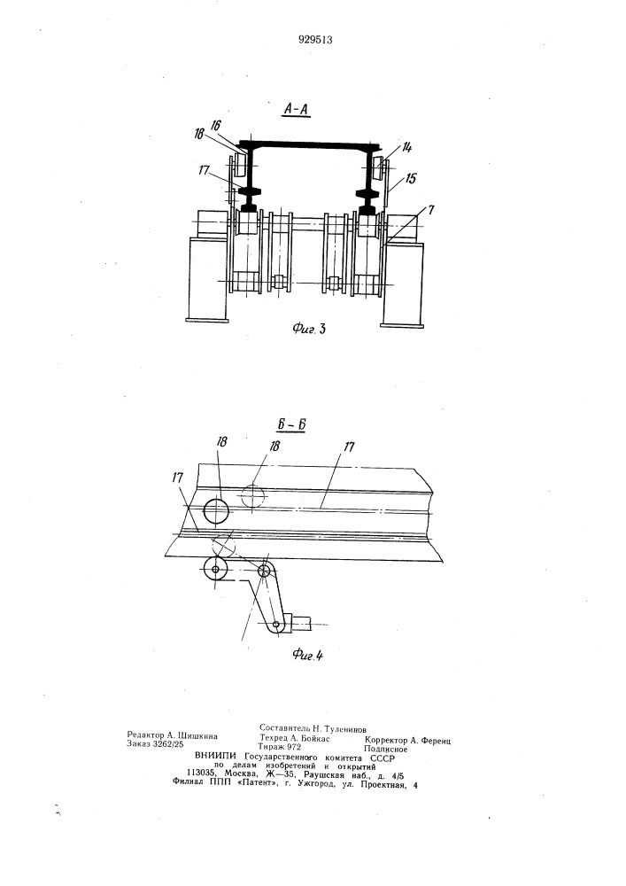 Шагающий конвейер-перегружатель (патент 929513)