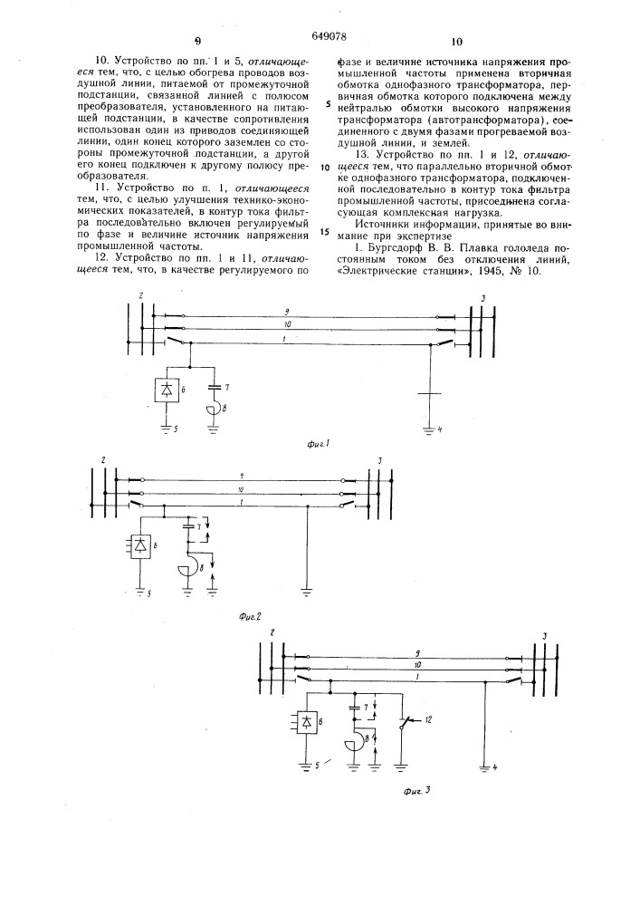 Устройство для плавки гололеда постоянным током (патент 649078)