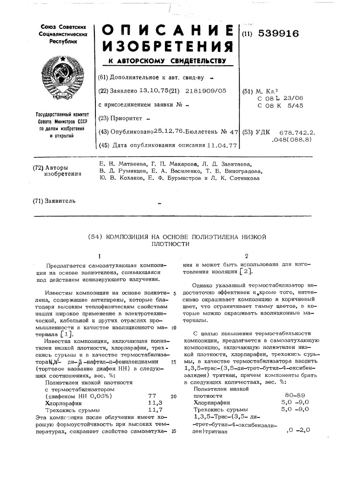 Композиция на основе полиэтилена низкой плотности (патент 539916)