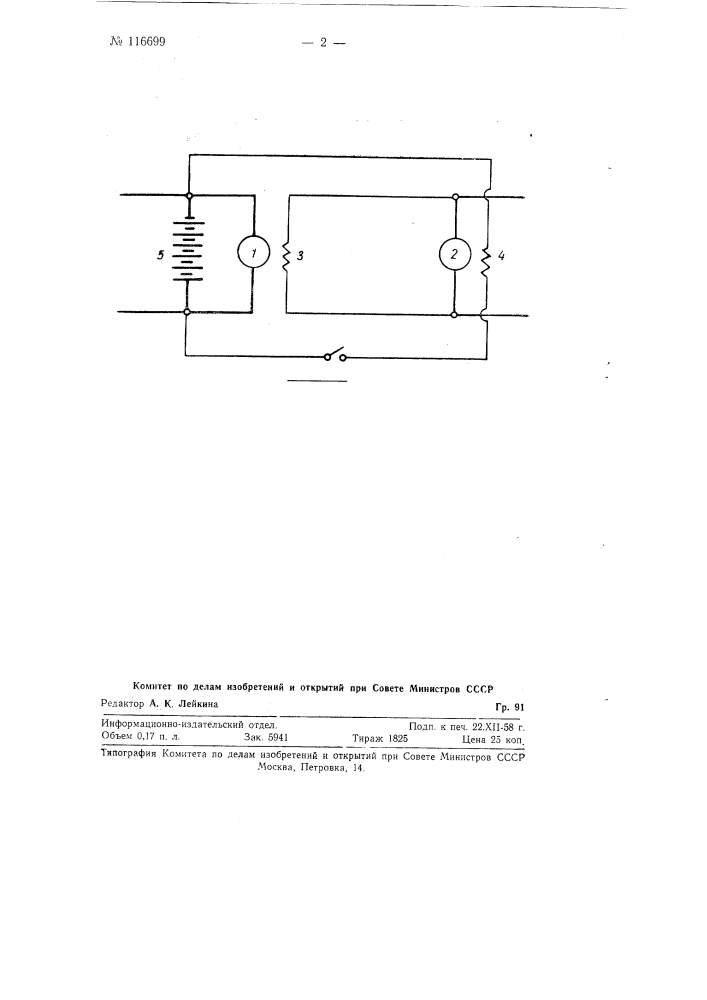 Двухмашинная гинераторная установка (патент 116699)