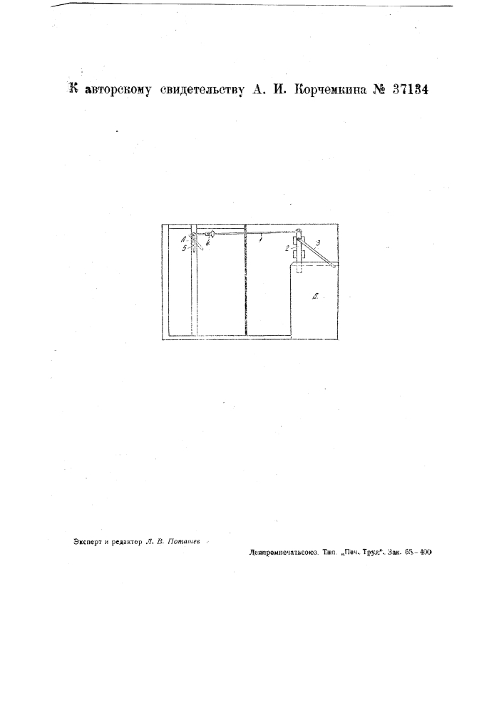 Крыло для снегоочистителя "бьерке" (патент 37134)