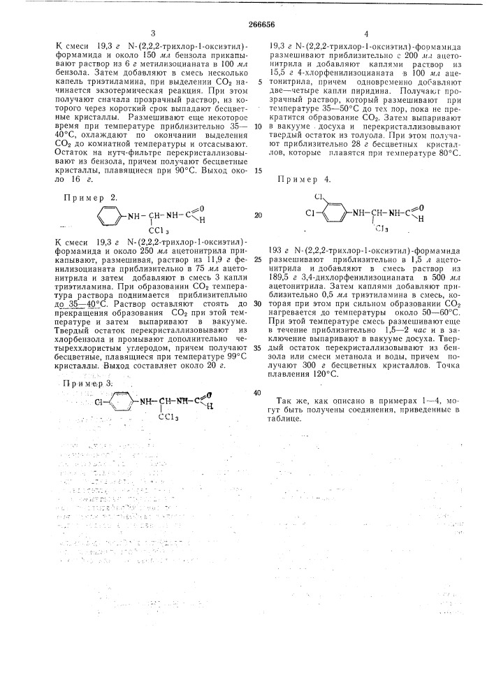 Способ получения ацилированных (патент 266656)