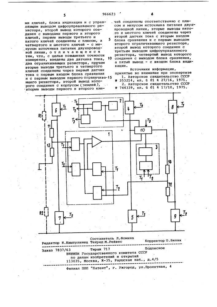 Устройство для измерения сопротивления изоляции двухпроводной линии (патент 966623)