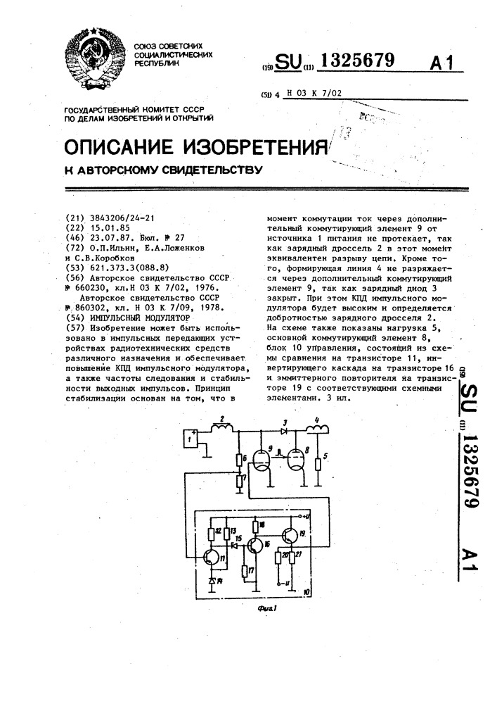 Импульсный модулятор (патент 1325679)