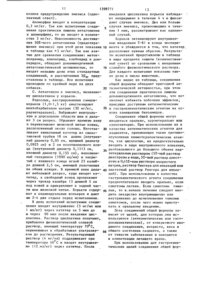 Способ получения замещенных бензамидов (патент 1398771)
