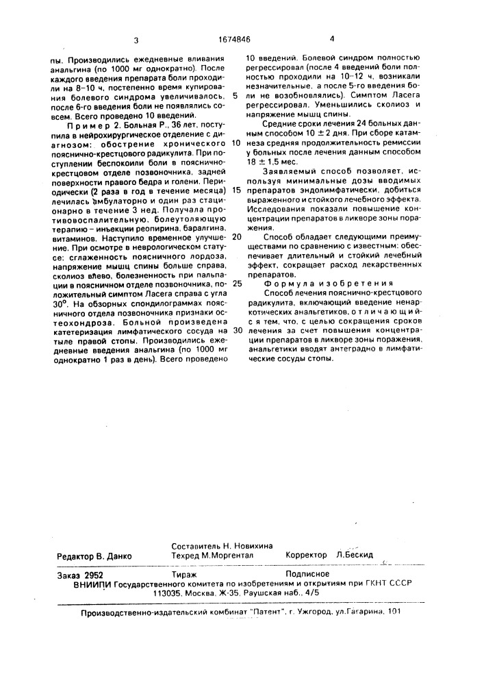 Способ лечения пояснично-крестцового радикулита (патент 1674846)