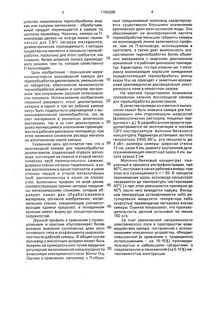 Волноводная камера для термообработки диэлектриков (патент 1794285)