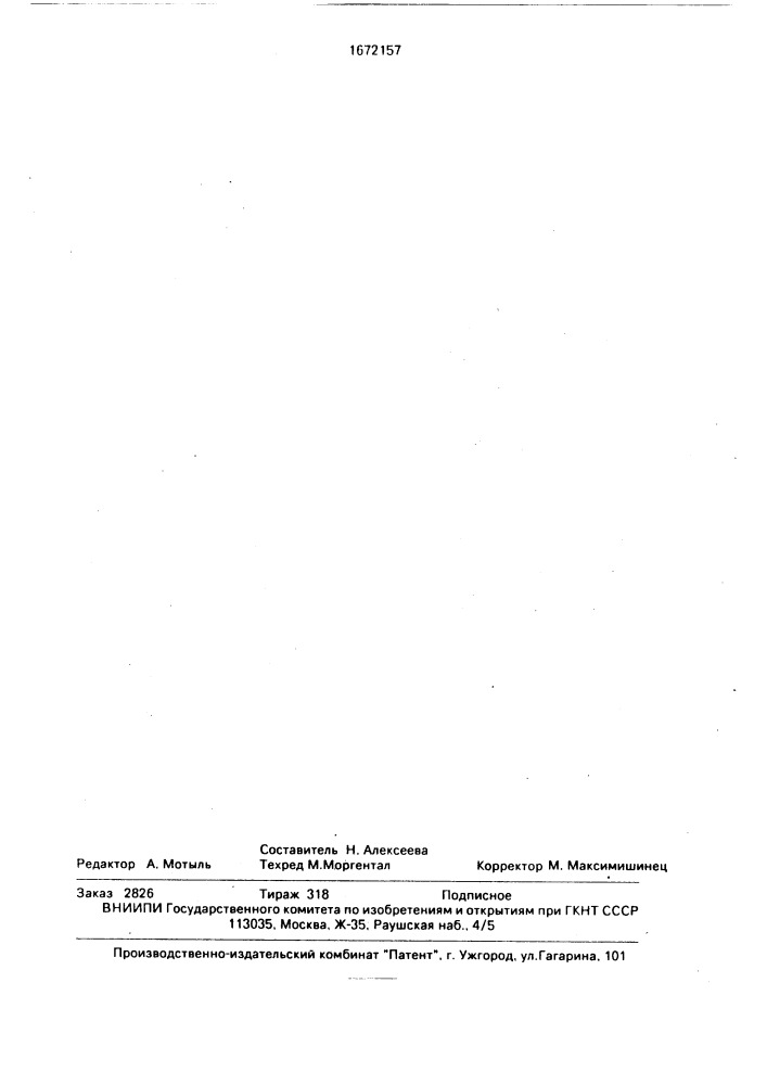 Газовая холодильная машина (патент 1672157)