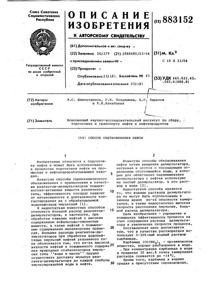 Способ обезвоживания нефти (патент 883152)