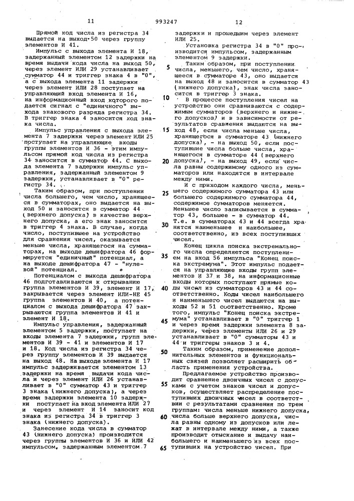 Устройство для сравнения чисел (патент 993247)
