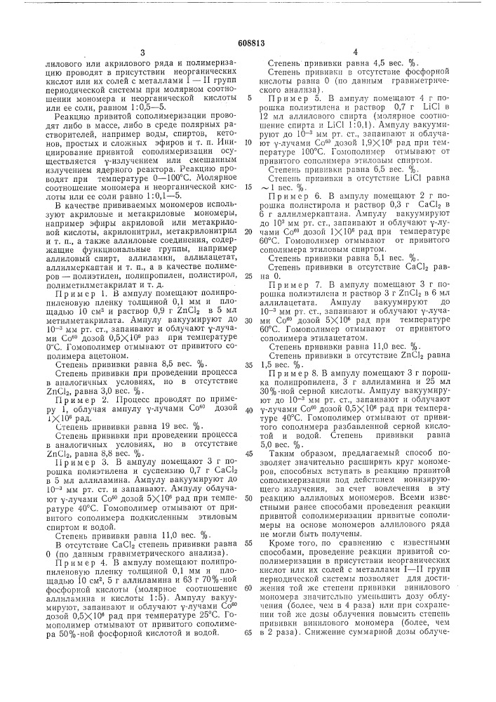 Способ получения привитых сополимеров (патент 608813)