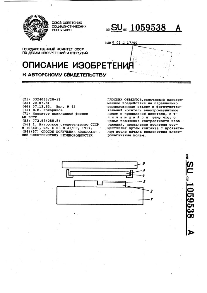 Способ получения изображений электрических неоднородностей плоских объектов (патент 1059538)
