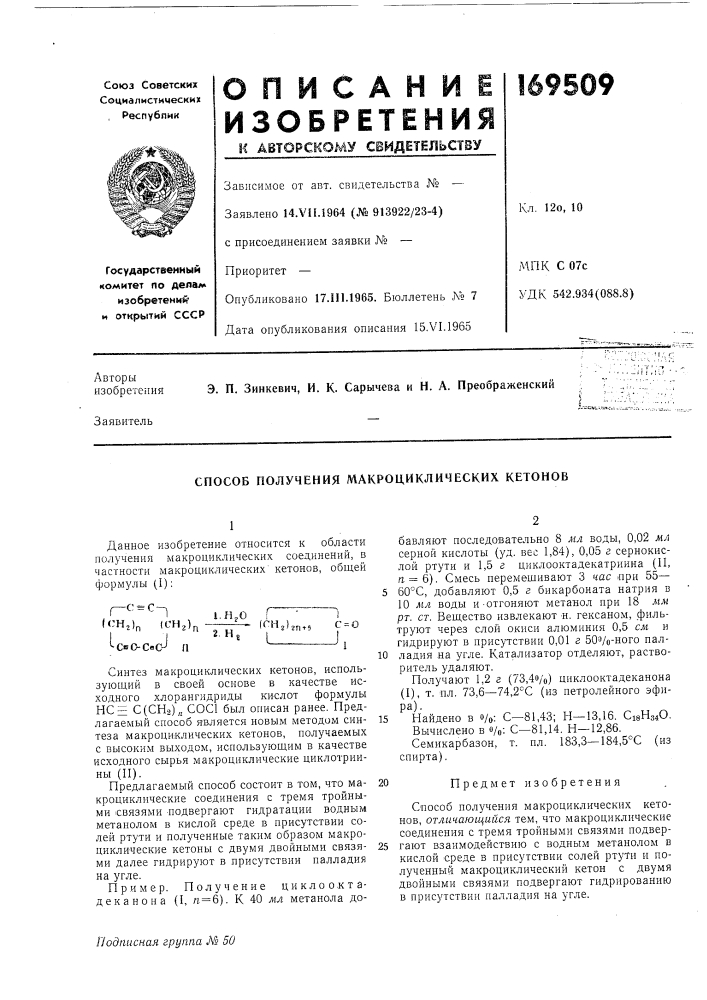 Патент ссср  169509 (патент 169509)