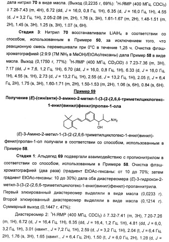 Соединения, представляющие собой стиролильные производные, для лечения офтальмических заболеваний и расстройств (патент 2494089)