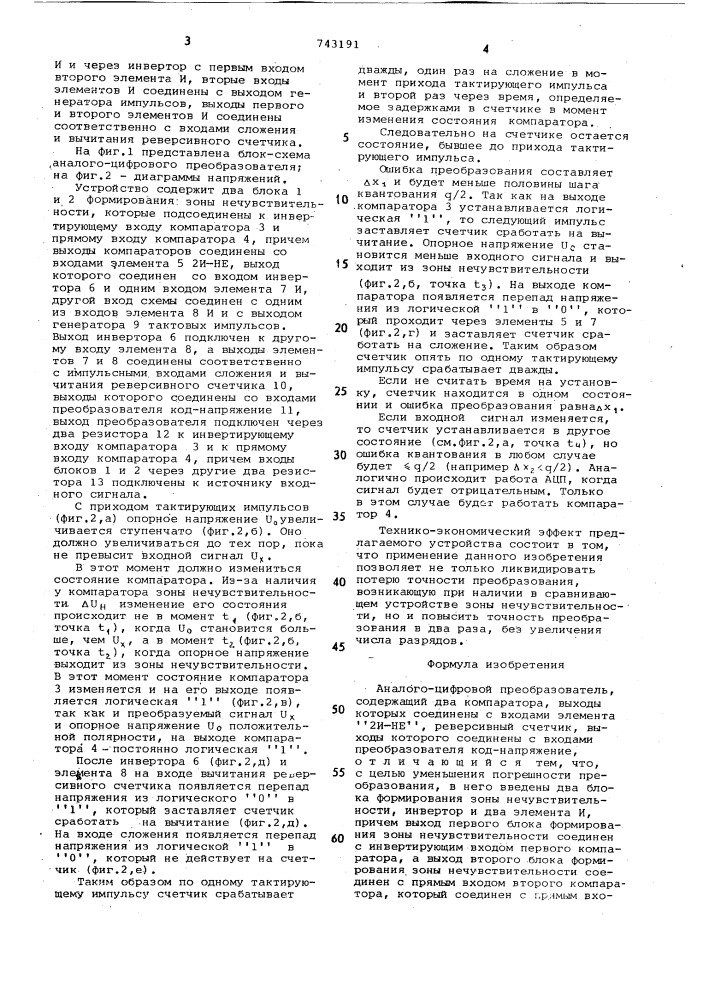 Аналого-цифровой преобразователь (патент 743191)