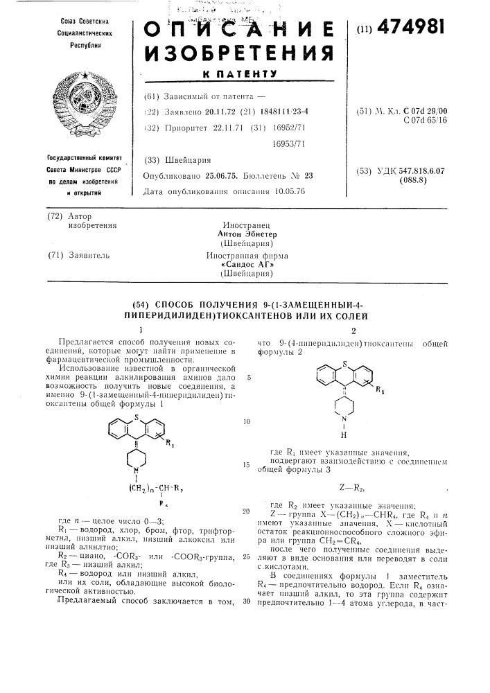 Способ получения 9(1-замещенный-4пиперидилиден)- тиоксантенов или их солей (патент 474981)