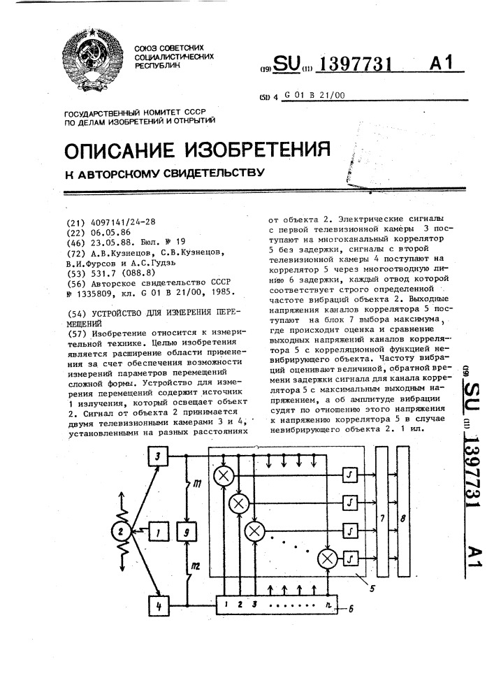 Устройство для измерения перемещений (патент 1397731)