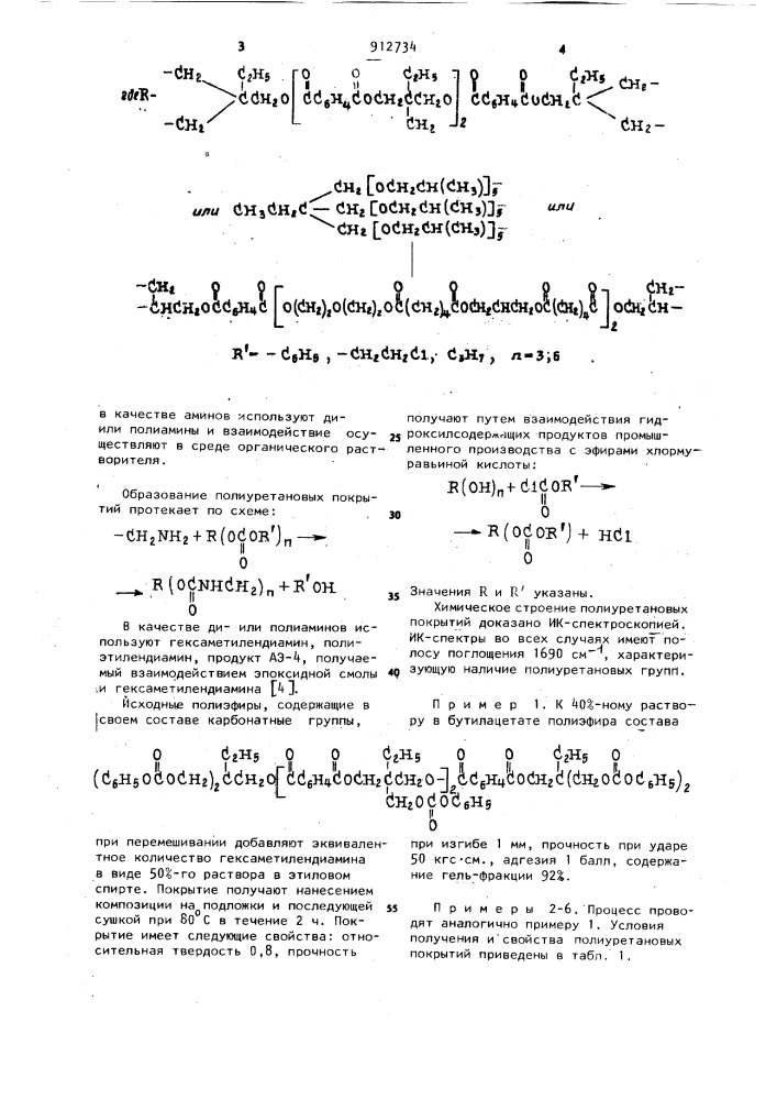 Способ получения полиуретанов,пригодных для покрытий (патент 912734)