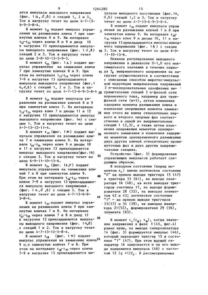 Способ широтно-импульсной модуляции (патент 1264280)