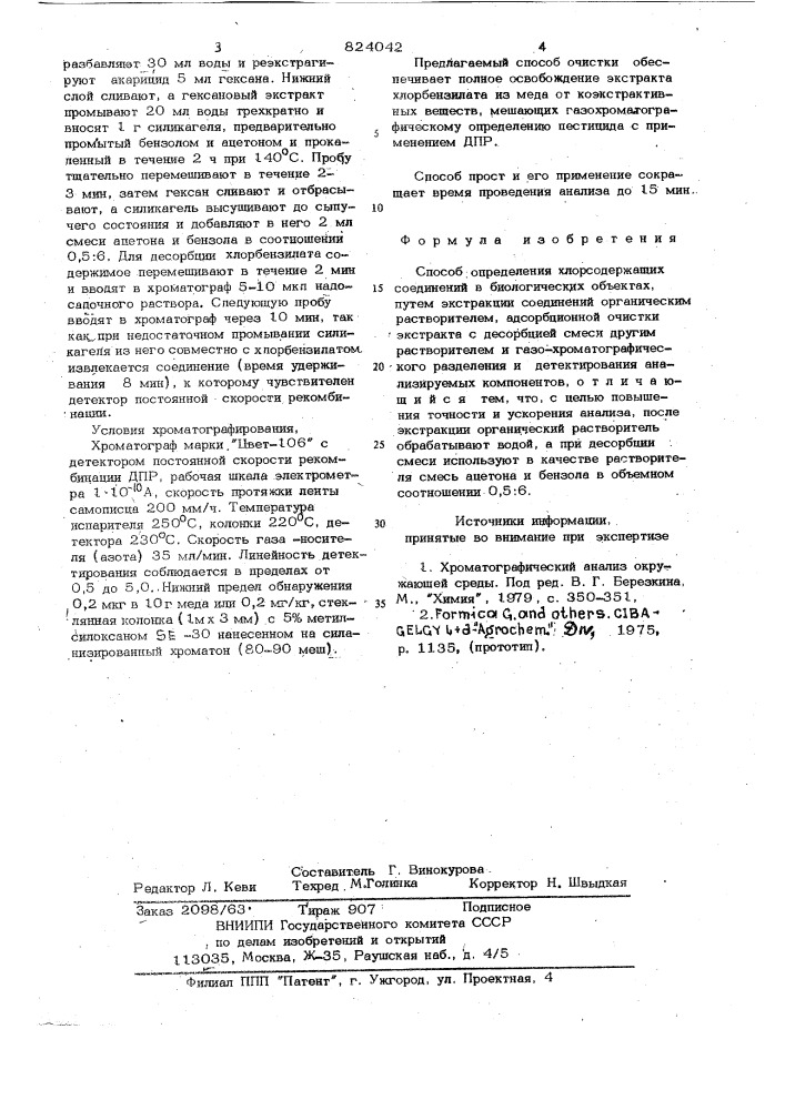 Способ определения хлоросодержащихсоединений b биологических об'ектах (патент 824042)