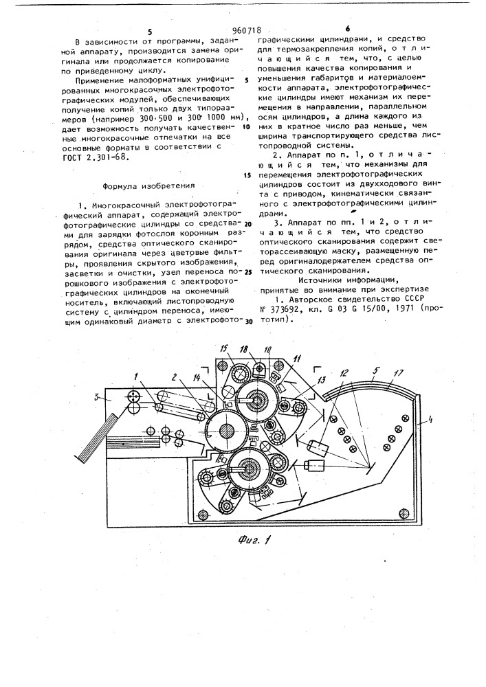 Многокрасочный электрофотографический аппарат (патент 960718)