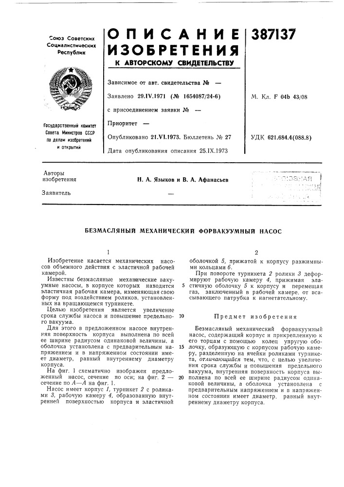 Безмасляный механический форвакуумный насос (патент 387137)