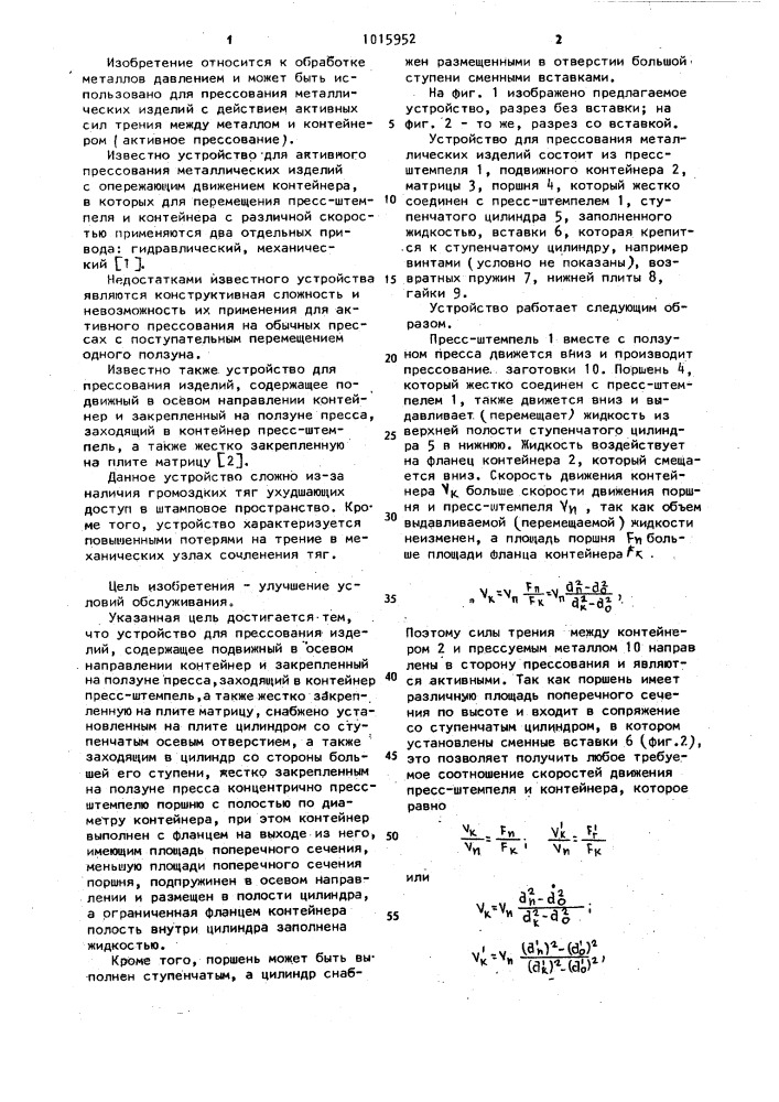 Устройство для прессования изделий с опережающим движением контейнера (патент 1015952)