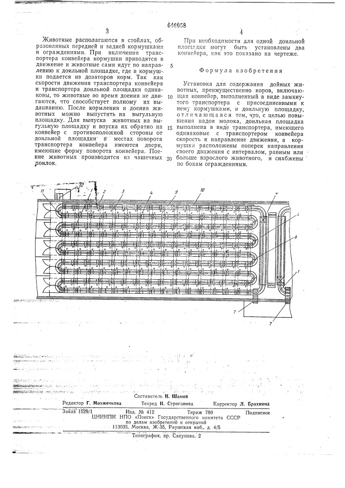 Установка для содержания дойных животных (патент 646958)