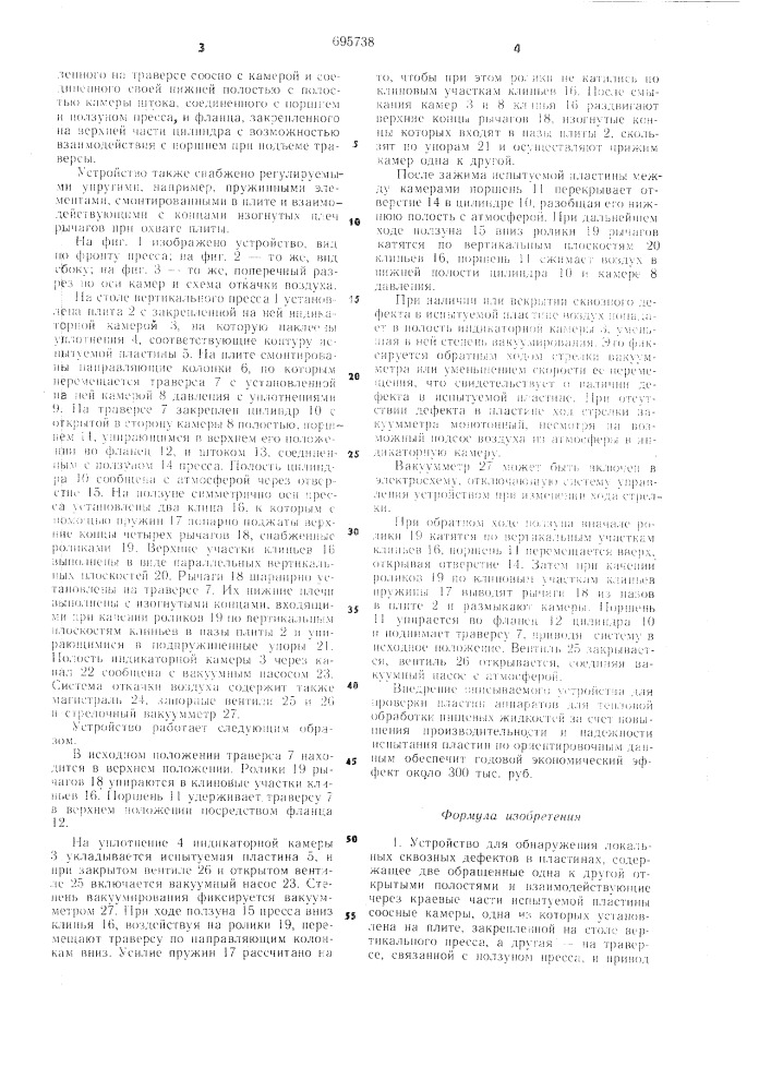 Устройство для обнаружения локальных сквозных дефектов в пластинах (патент 695738)