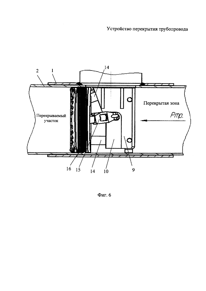 Устройство перекрытия трубопровода (патент 2609548)