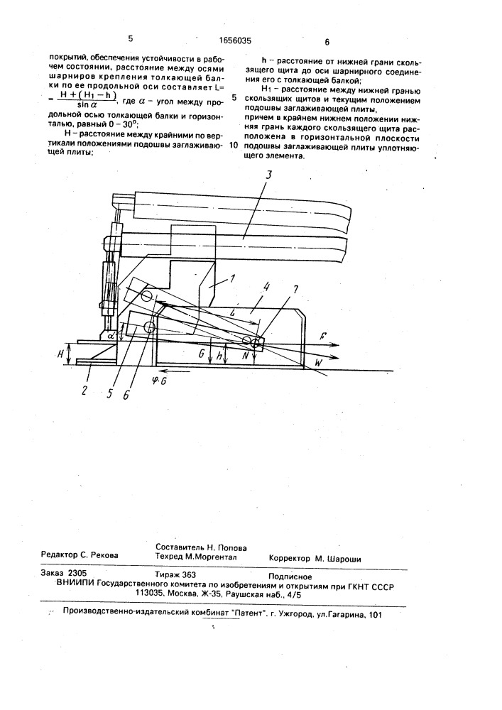 Рабочий орган асфальтоукладчика (патент 1656035)