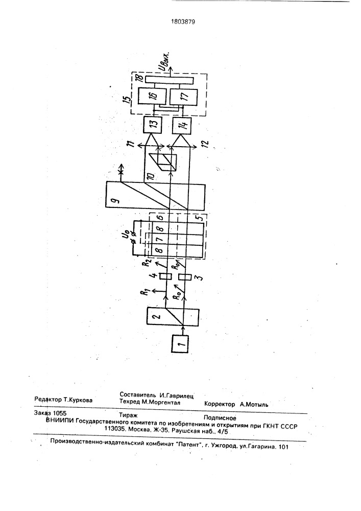 Электрогирационное устройство для измерения высокого напряжения (патент 1803879)