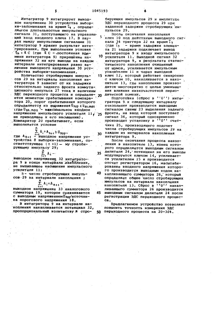 Устройство для геоэлектроразведки (патент 1045193)