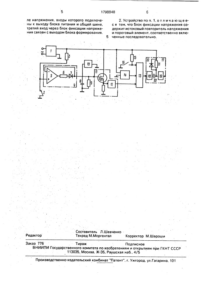 Устройство однократного автоматического повторного включения выключателя (патент 1798848)