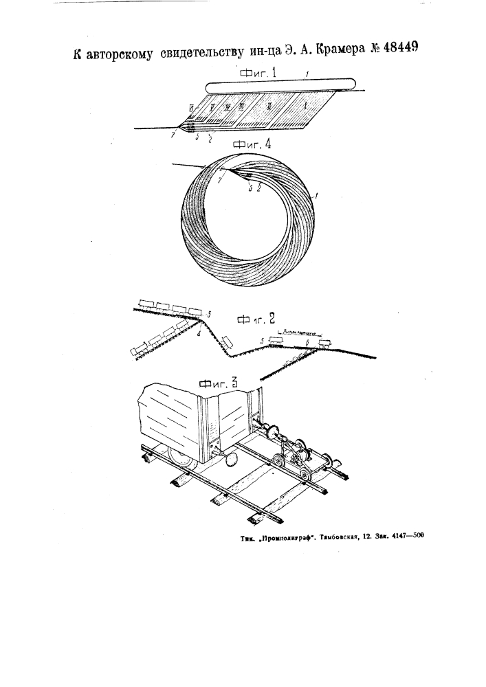 Механизированная сортировочная станция (патент 48449)