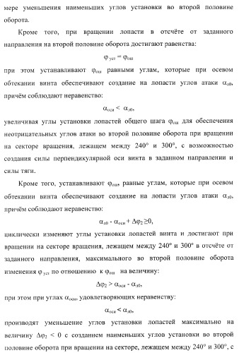 Способ полета в расширенном диапазоне скоростей на винтах с управлением вектором силы (патент 2371354)