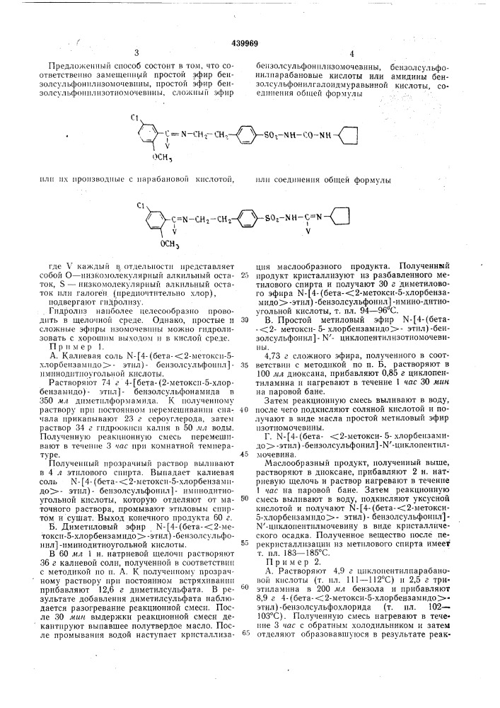 Способ получения замещенной бензолсульфонилмочевины (патент 439969)