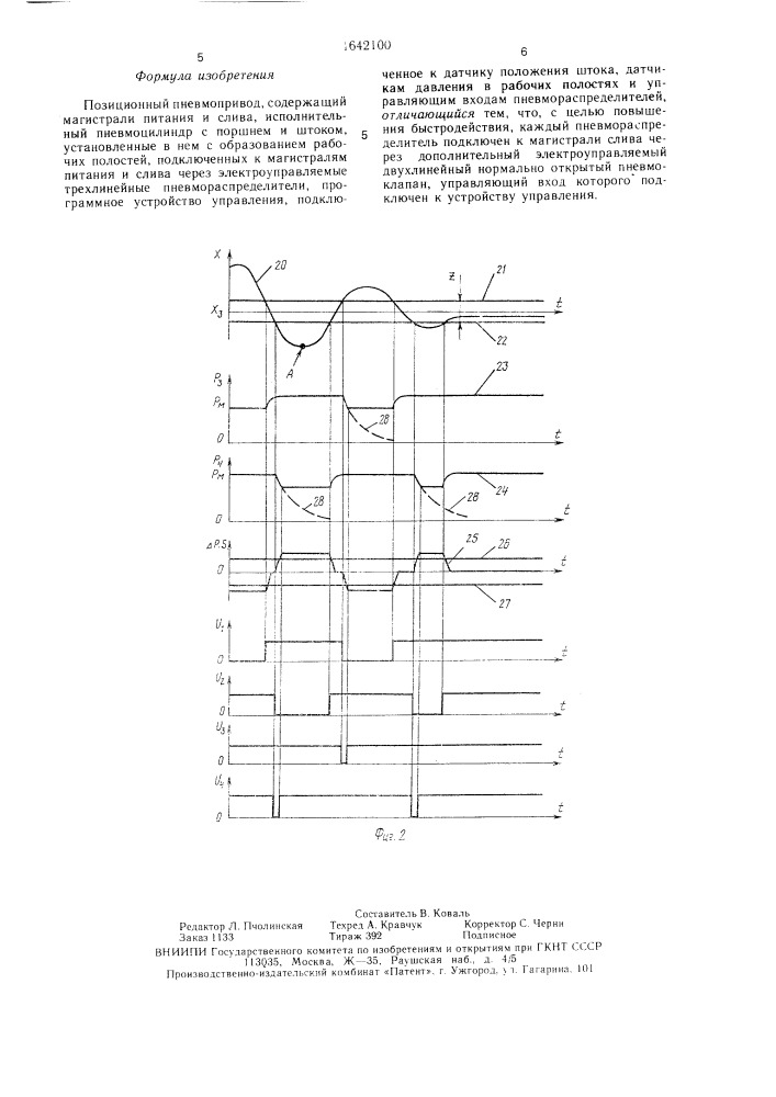Позиционный пневмопривод (патент 1642100)