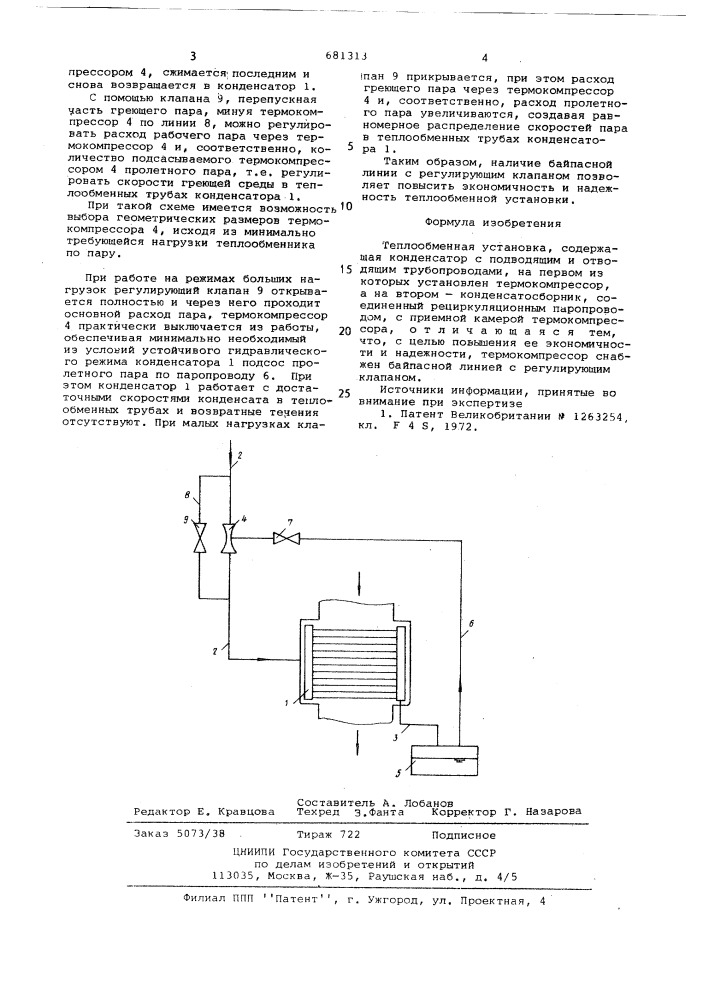 Теплообменная установка (патент 681313)