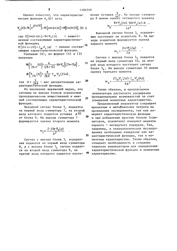 Статистический анализатор (патент 1104546)