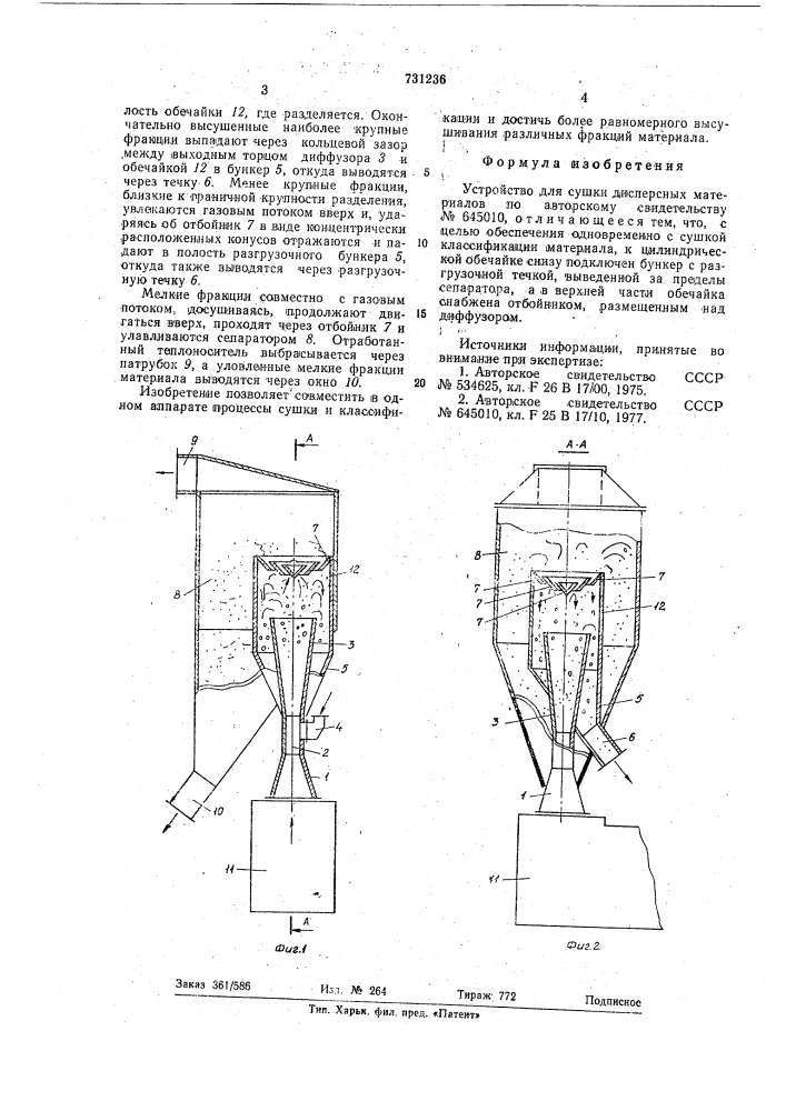 Устройство для сушки дисперсных материалов (патент 731236)