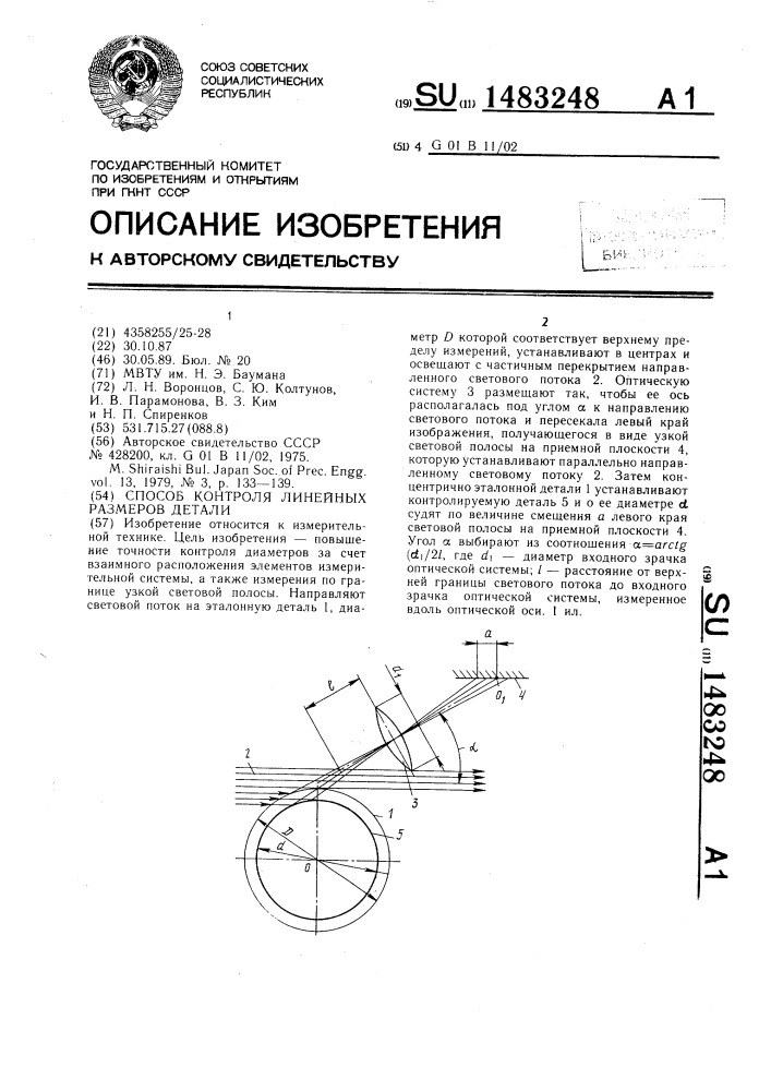 Способ контроля линейных размеров детали (патент 1483248)