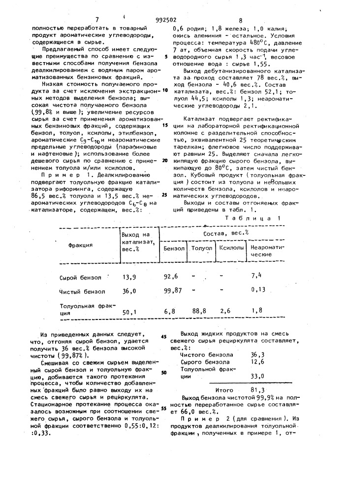 Способ получения бензола (патент 992502)