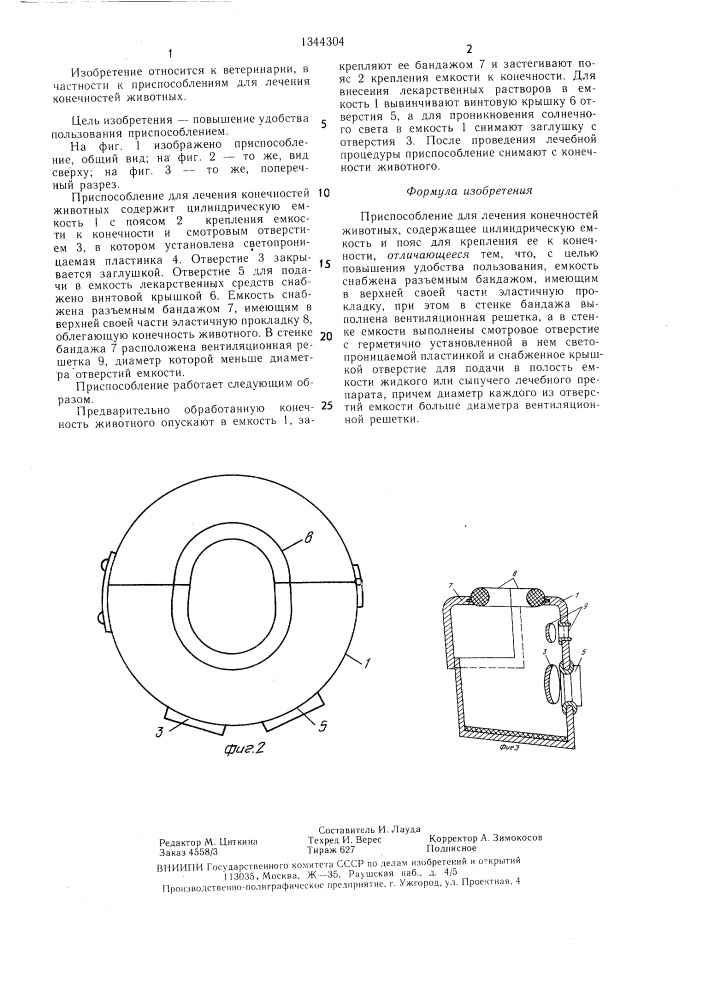 Приспособление для лечения конечностей животных (патент 1344304)