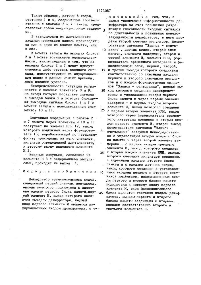 Дешифратор времяимпульсных кодов (патент 1473087)